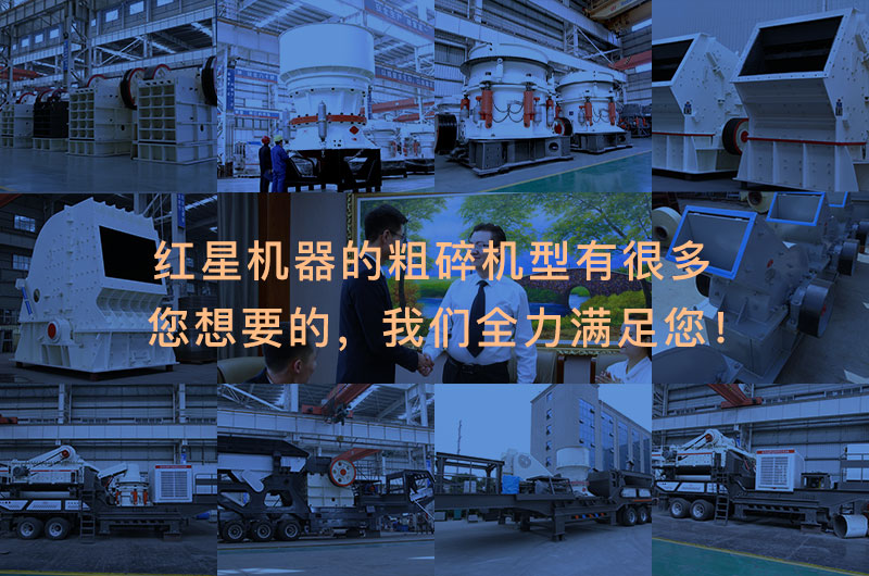 粗碎設備